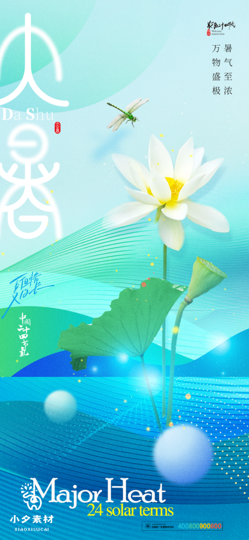 小暑节气海报易拉宝展架93