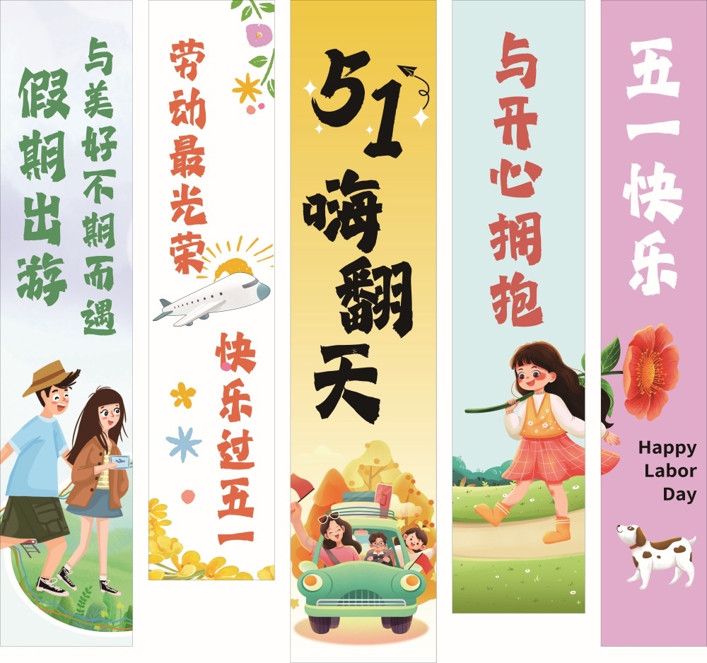 五一劳动节春游踏青户外装饰挂布吊幔