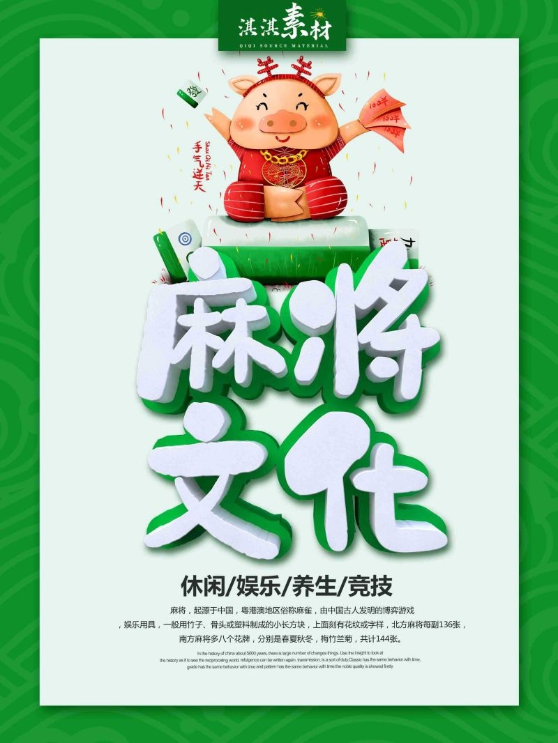 中国风棋牌室海报麻将馆比赛宣传海报26