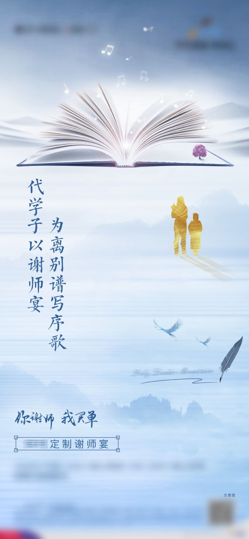 升学宴谢师宴海报易拉宝展架 (23)