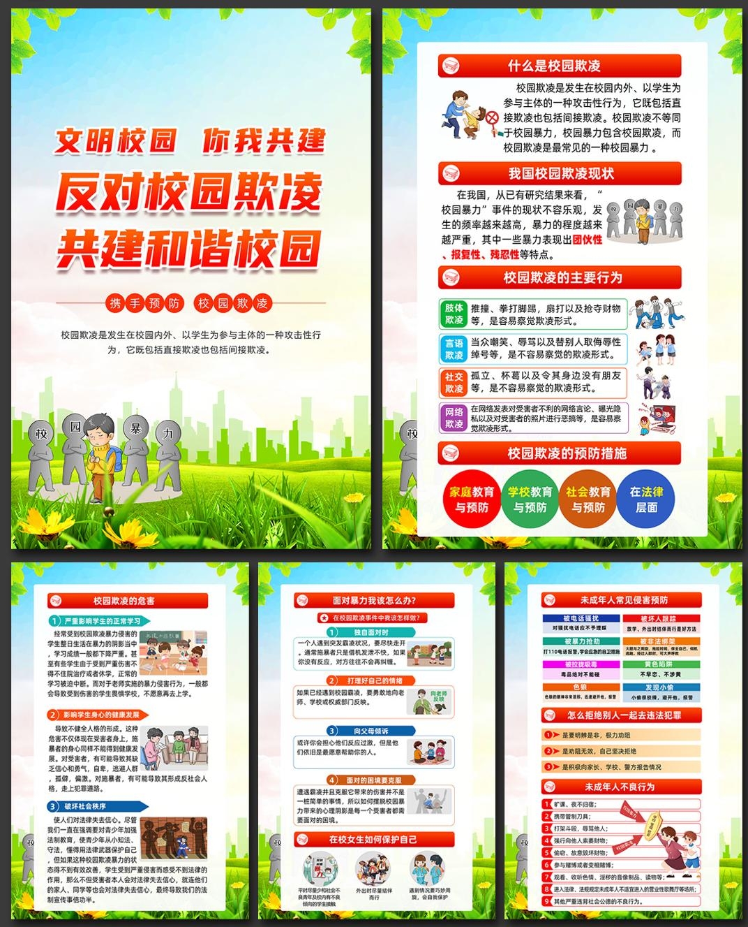 预防反对校园欺凌暴力套图挂画 (4)