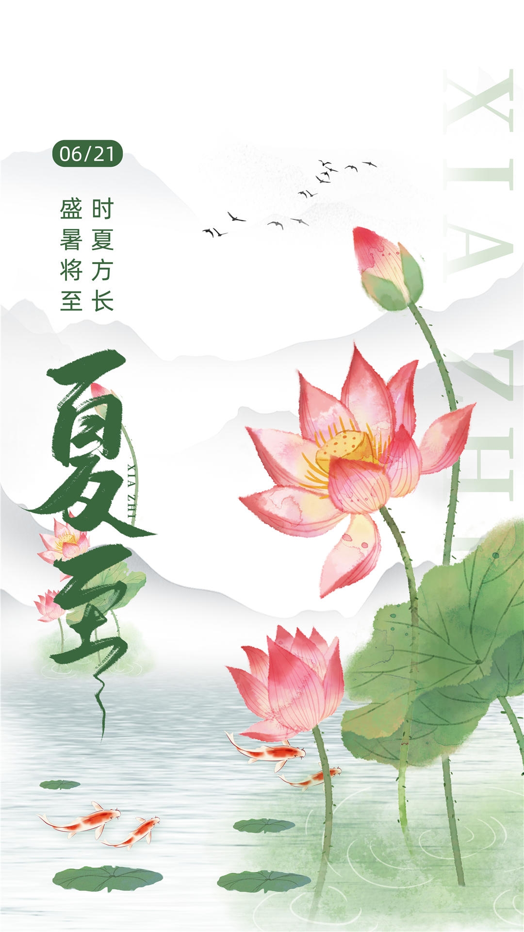 横版夏至海报 (48)