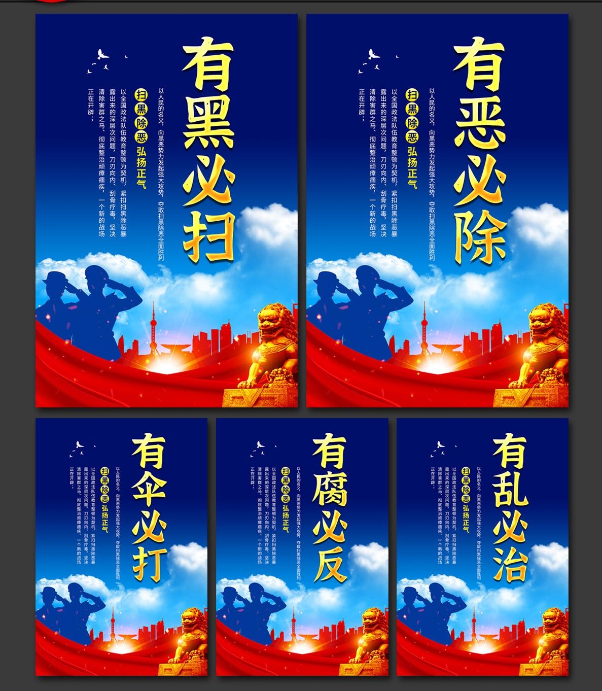 扫黑除恶宣传海报挂画套图 (15)