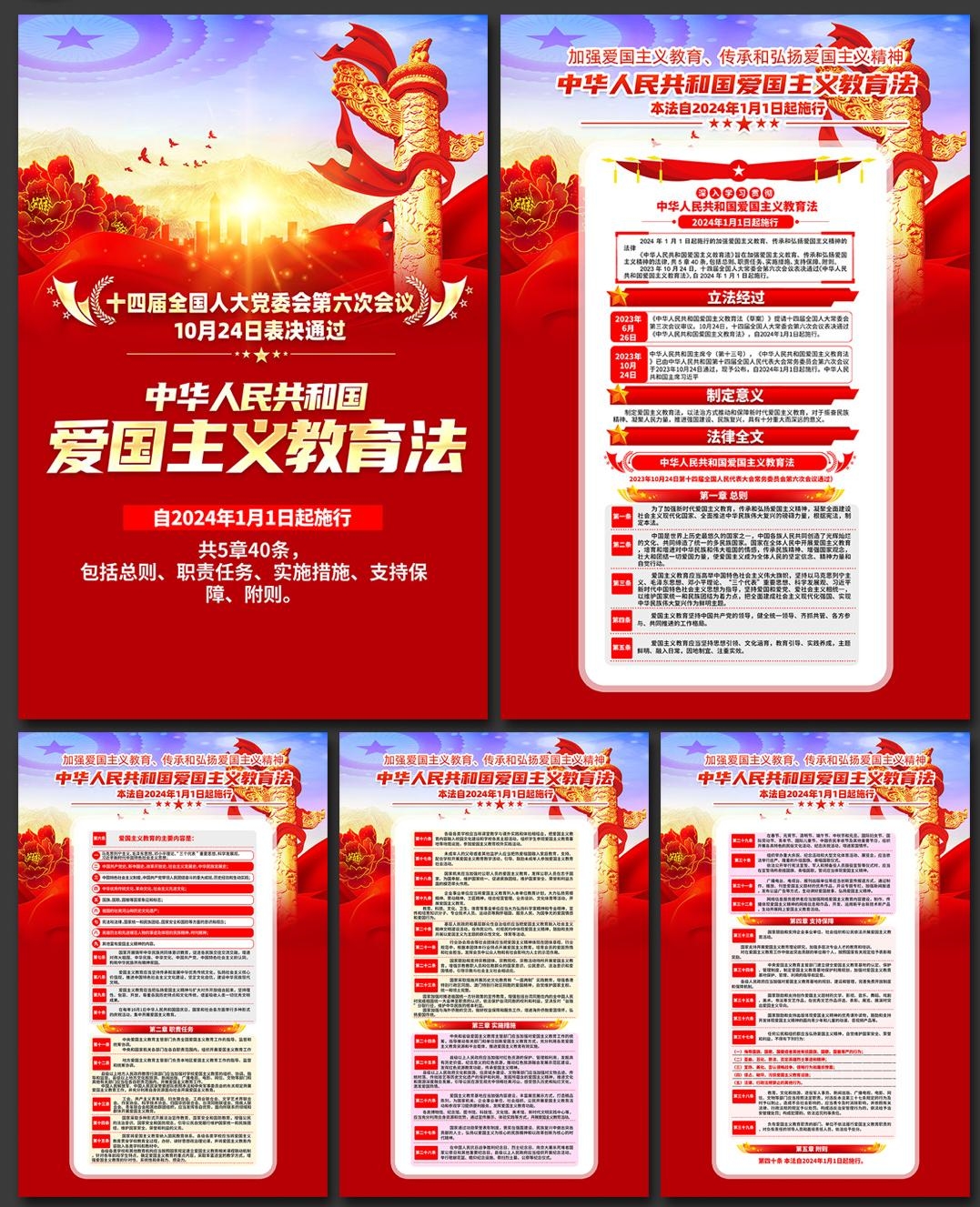 爱国主义教育法宣传海报挂画 (1)