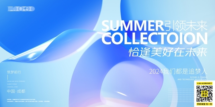 科技金融医疗公司活动启动峰会会议主视觉KV背景展板海报
