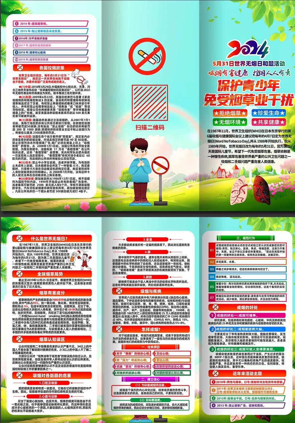2024世界无烟日三折页 (4)