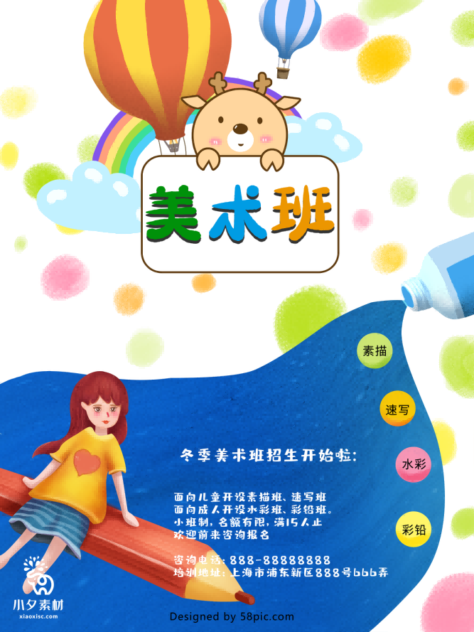 少儿美术培训招生海报