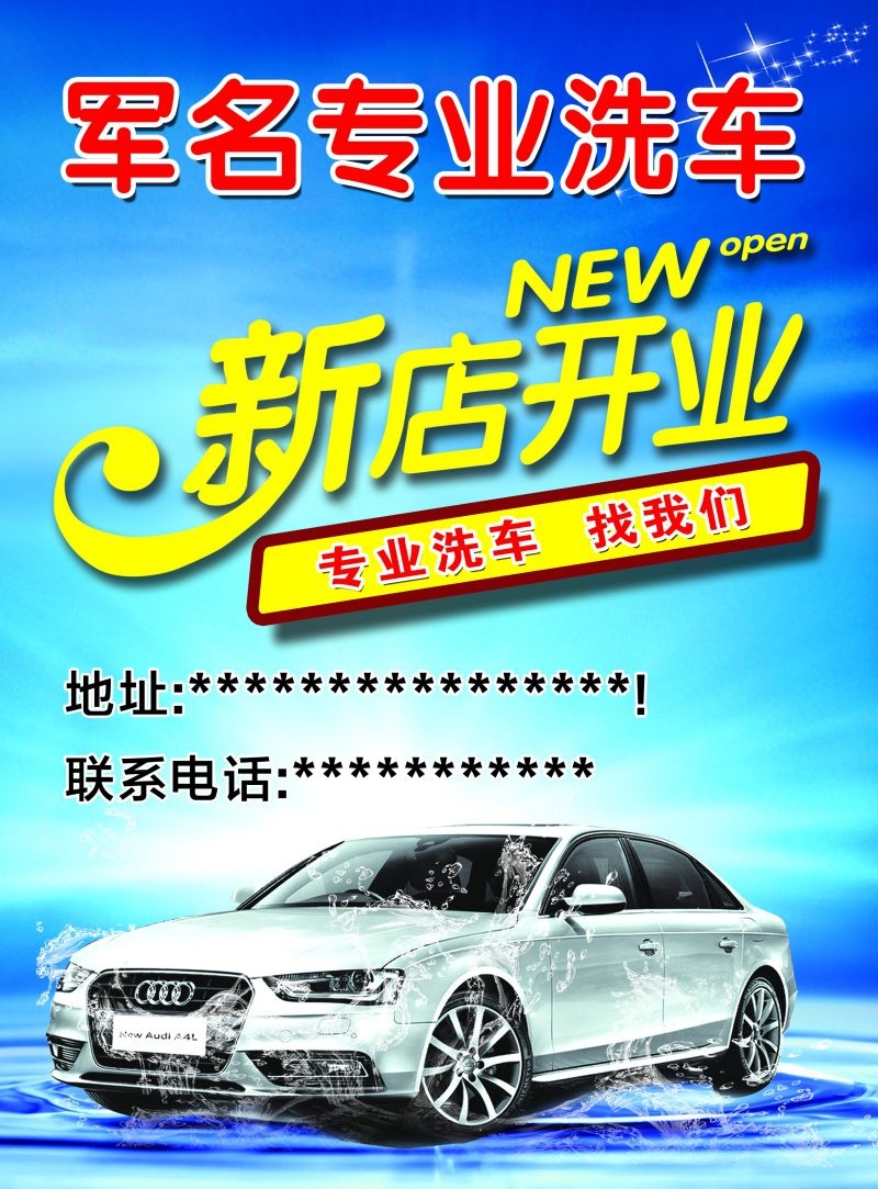 专业洗车促销宣传海报