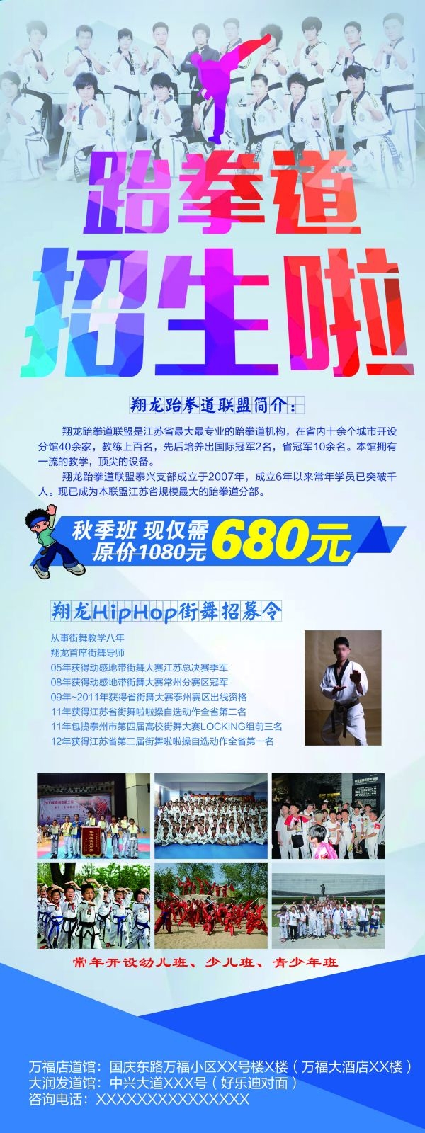 教育培训海报跆拳道展架易拉宝素材 (8)
