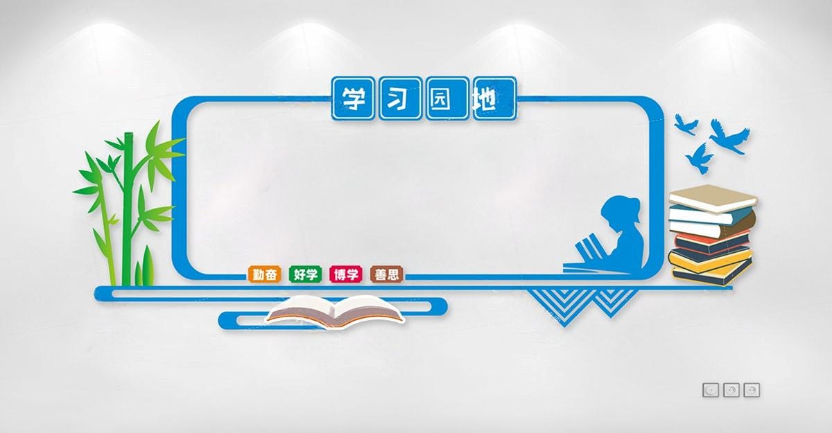 学校校园班级学习园地文化墙 (9)