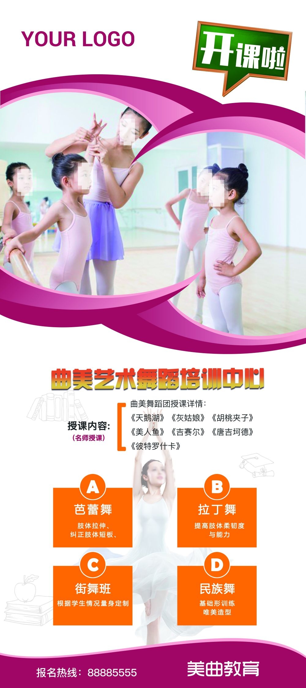 教育培训海报舞蹈培训展架易拉宝素材 (12)