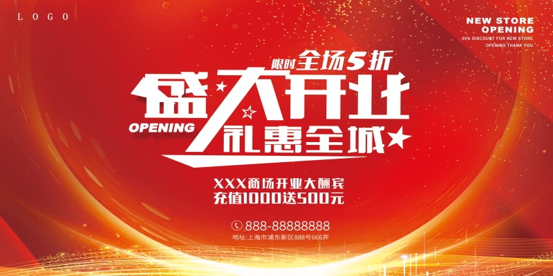 横版盛大开业展板主屏幕KV视觉背景模板素材