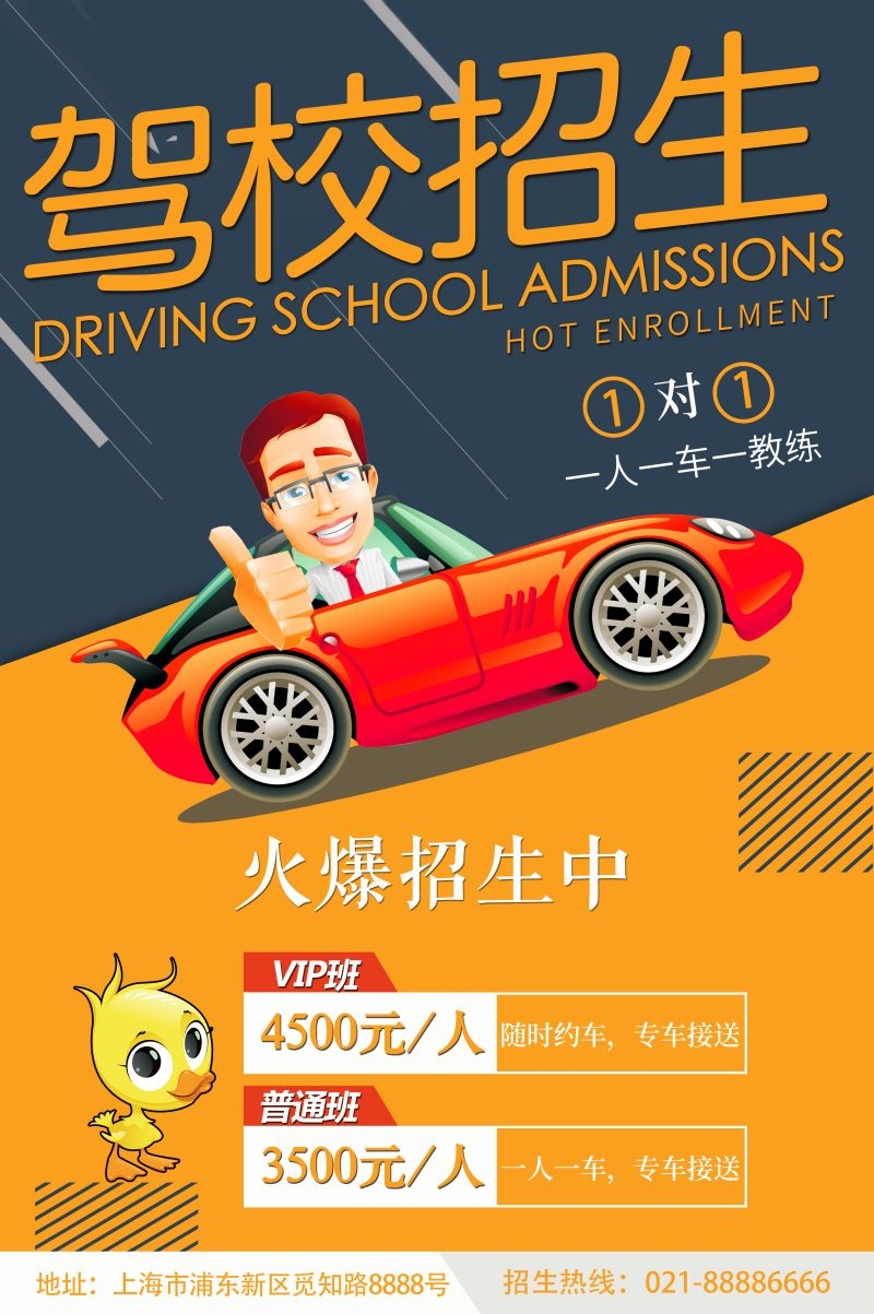 学车驾校优惠招生宣传海报易拉宝展架素材47