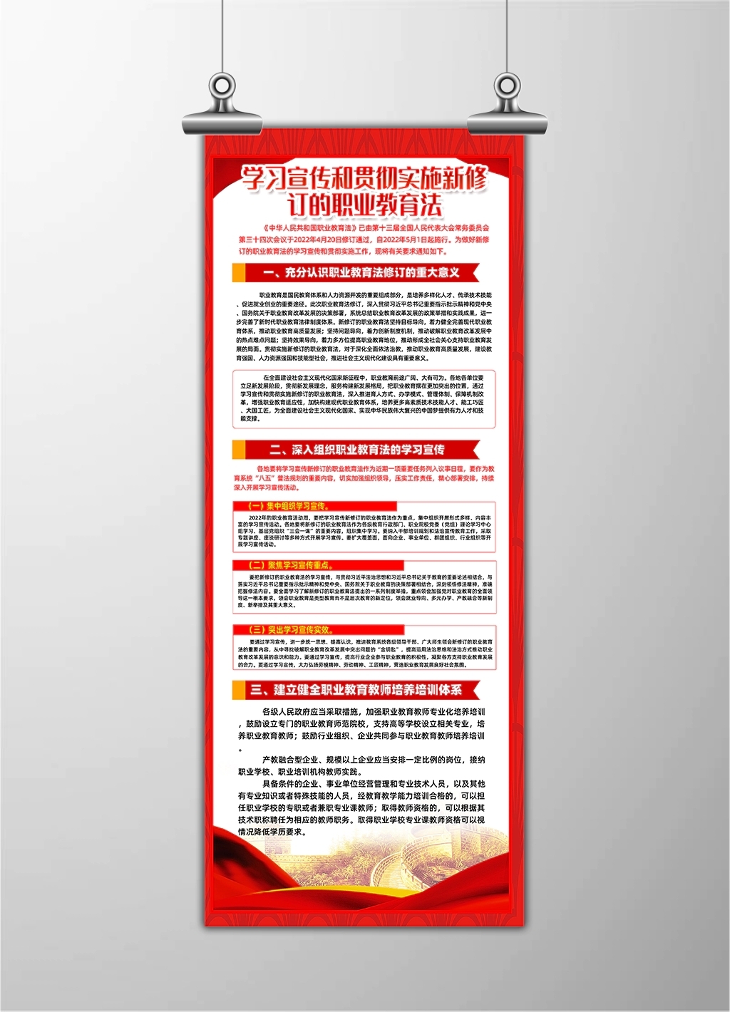 新修订的中华人民共和国职业教育法竖版宣传海报展板