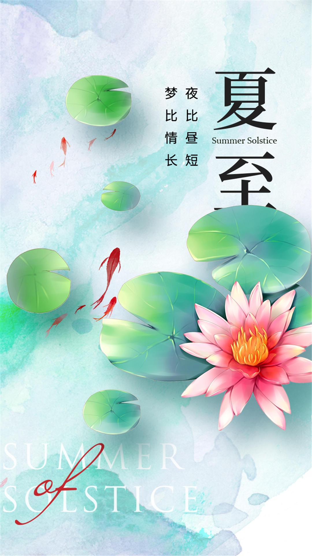横版夏至海报 (49)