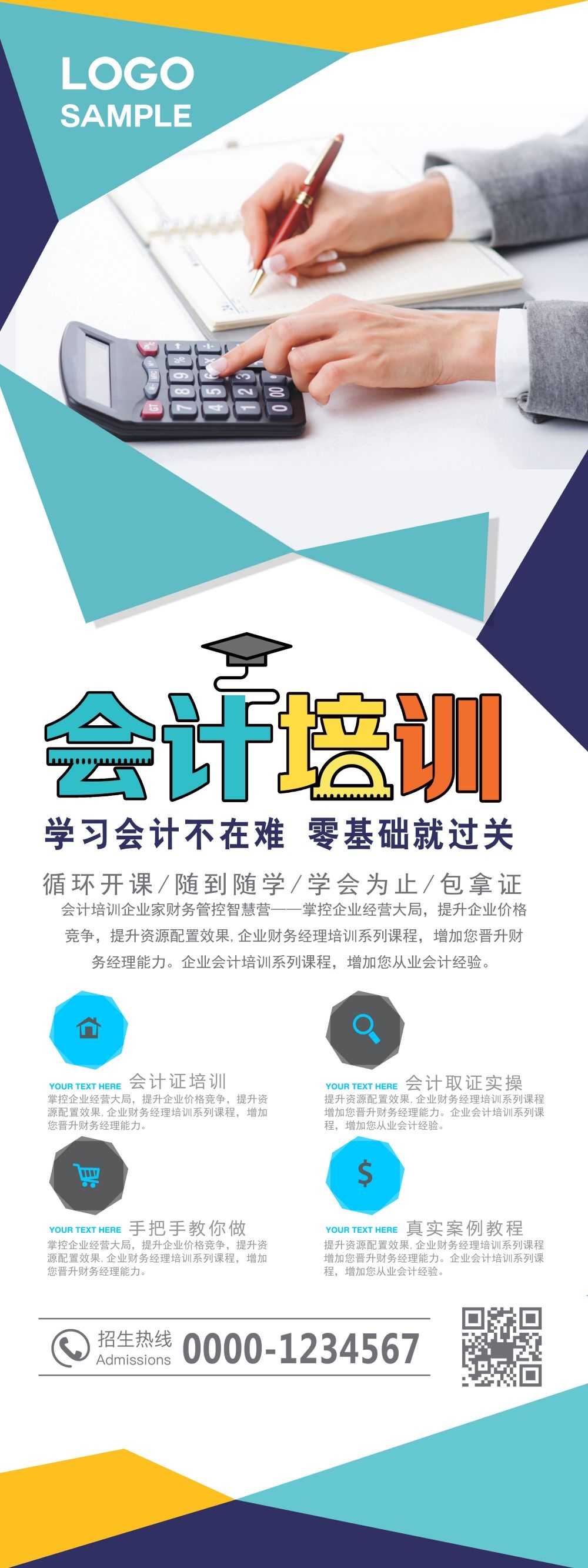 教育培训海报会计班培训展架易拉宝素材 (2)