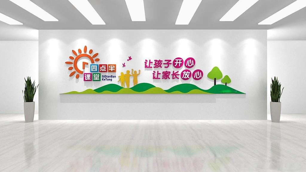 太阳校园大气四点半课堂文化墙设计