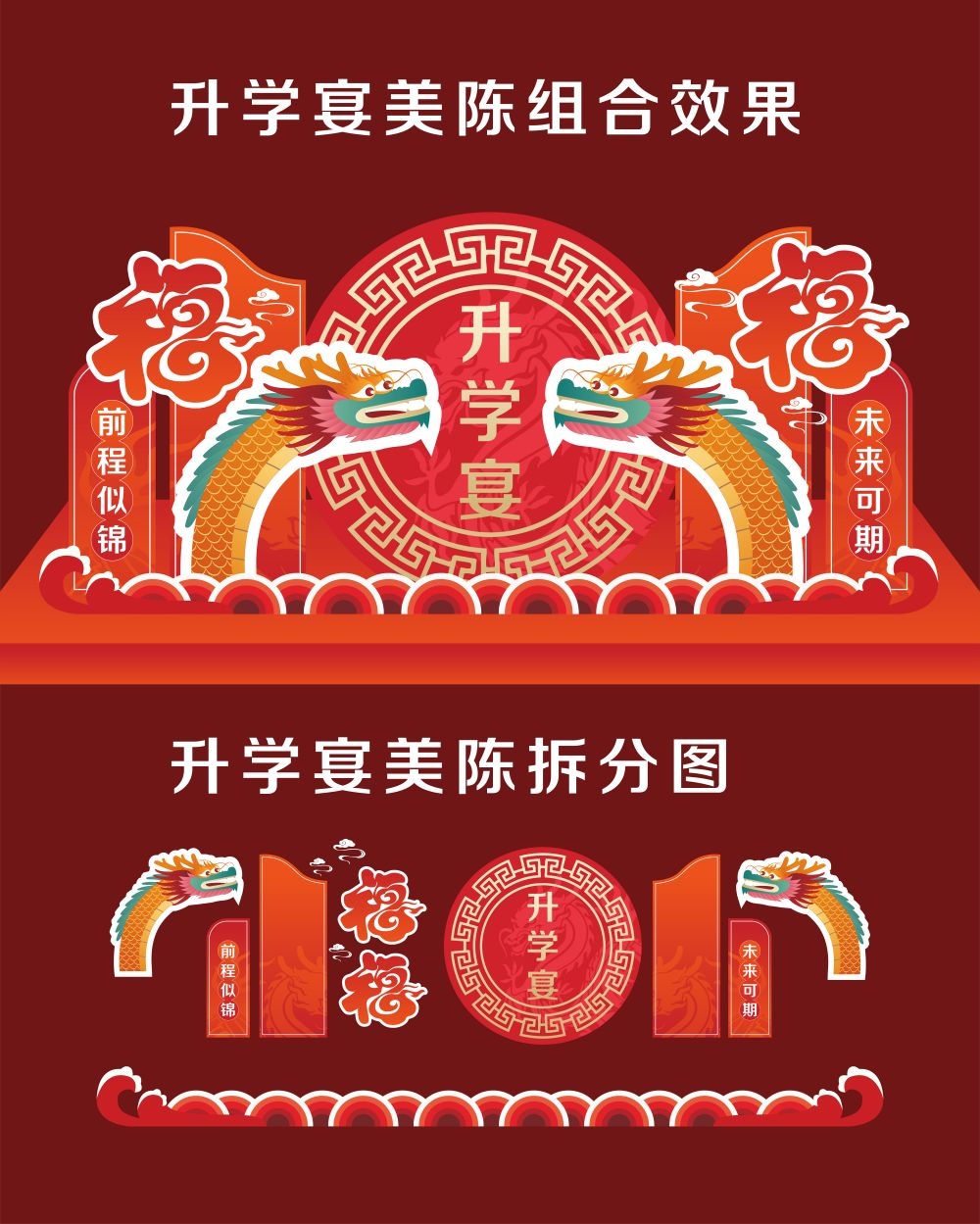 升学宴美陈1
