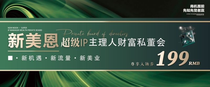 医美招商发布会宣传物料门票正面
