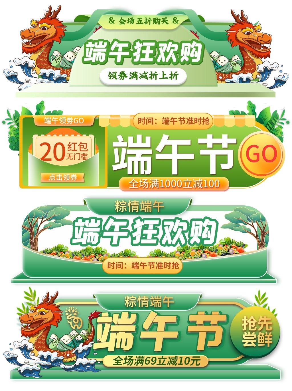 天猫淘宝电商端午节活动折扣促销标签横栏胶囊 (27)