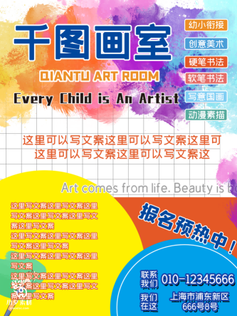 少儿美术培训招生海报