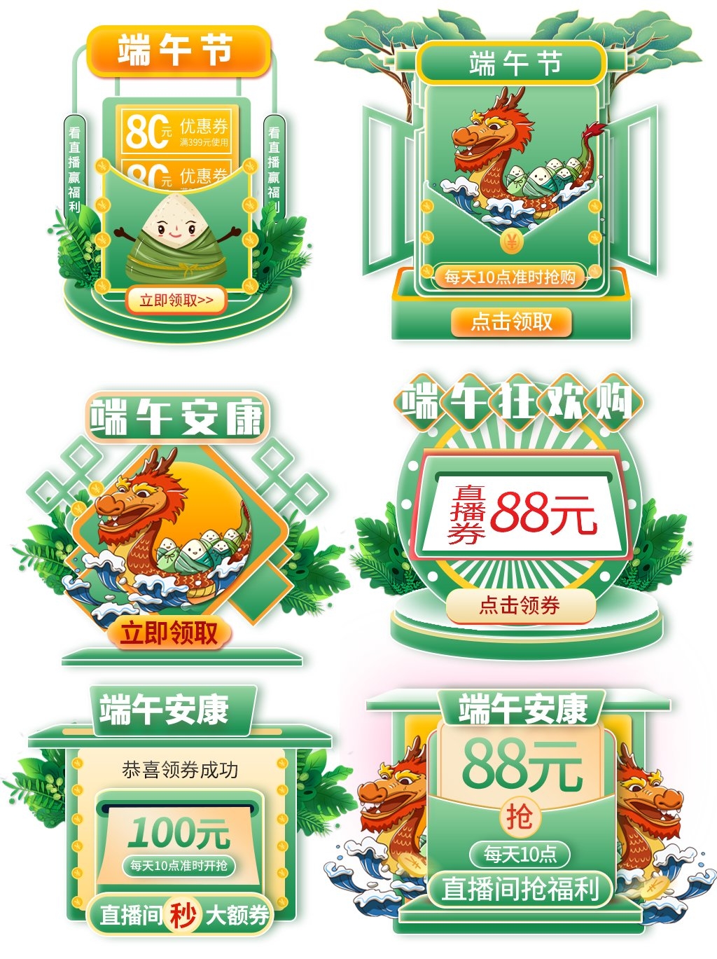 天猫淘宝电商端午节活动折扣促销标签横栏胶囊 (25)