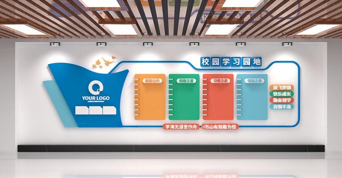 学校校园班级学习园地文化墙 (1)