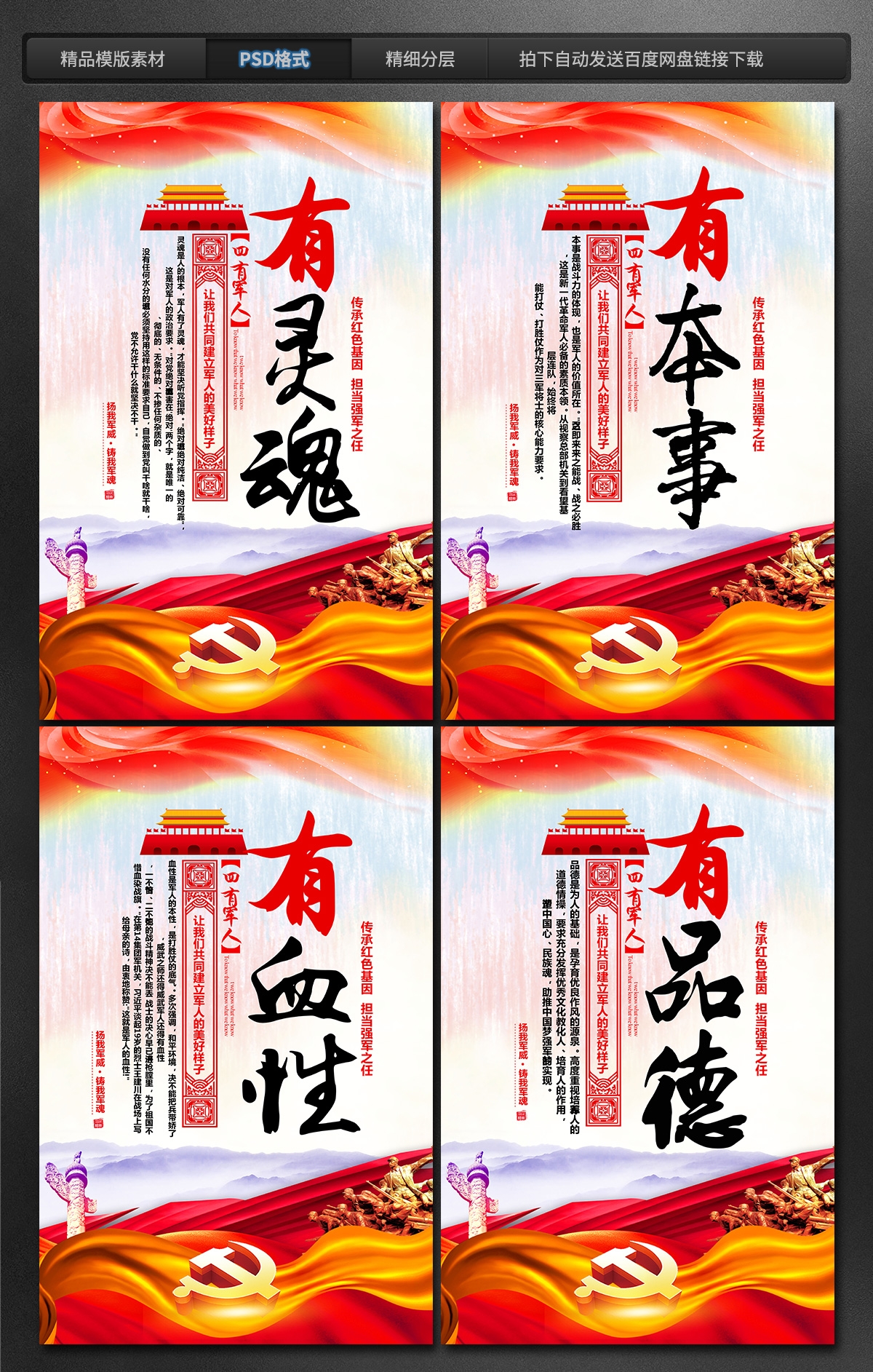 部队军队营四有军人海报