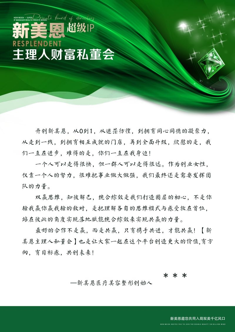医美招商发布会宣传物料感谢信