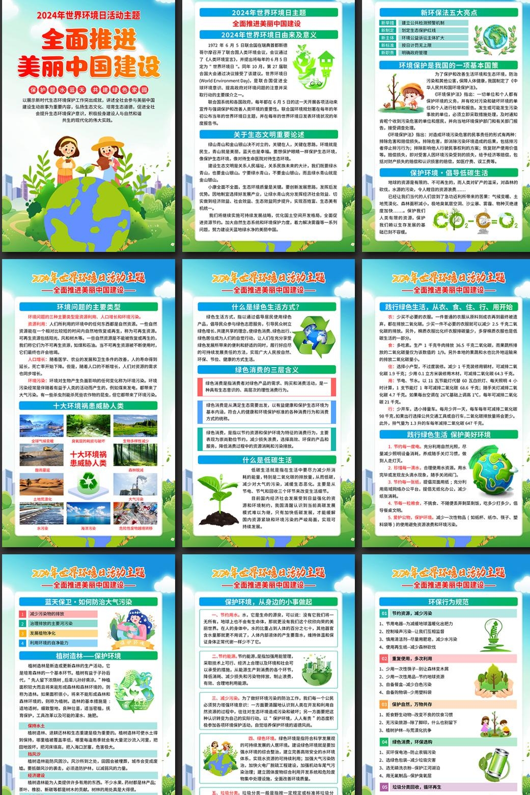 2024年世界环境日展板六五环境日海报挂画 (2)