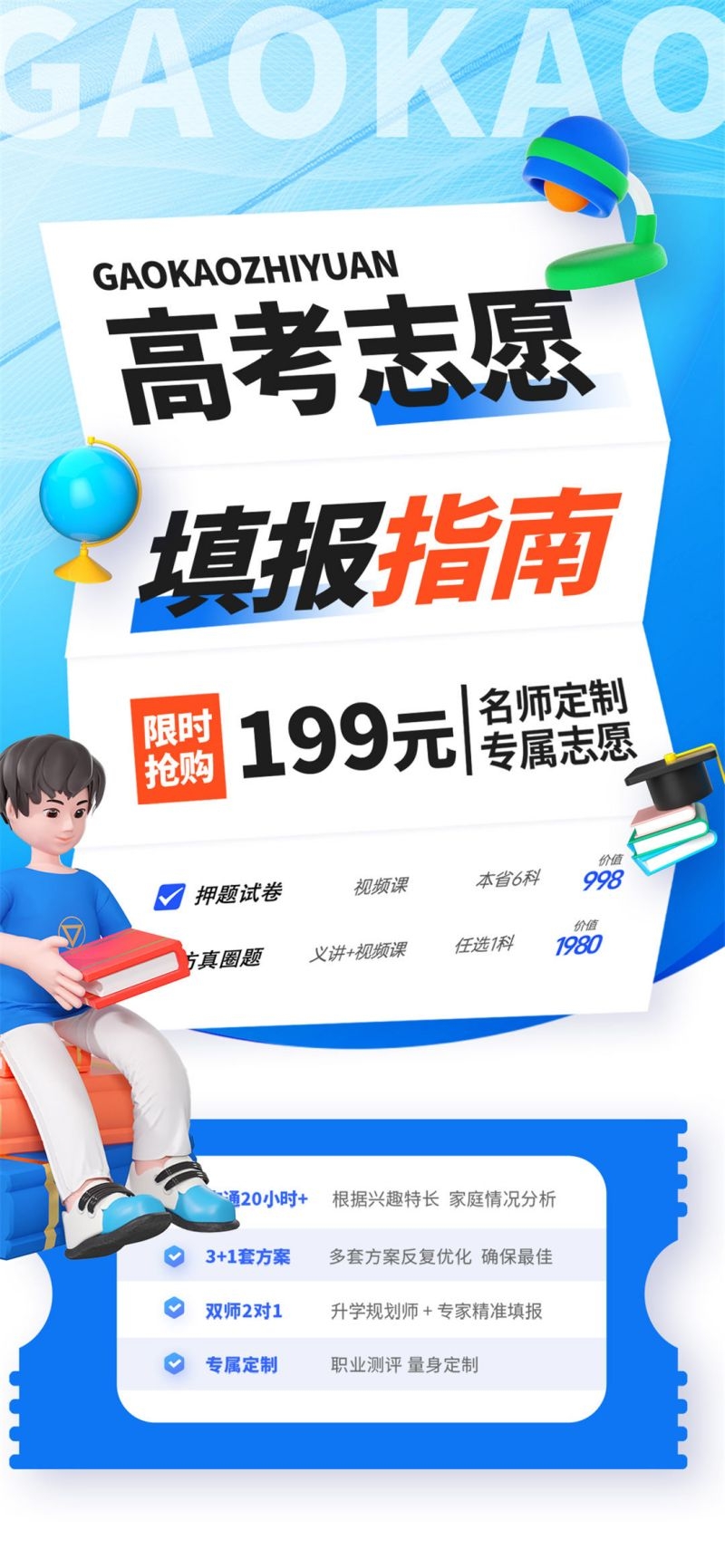 高考志愿填报海报易拉宝展架 (44)