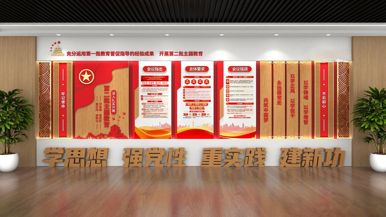 木纹深入扎实开展第二批主题教育党建文化墙