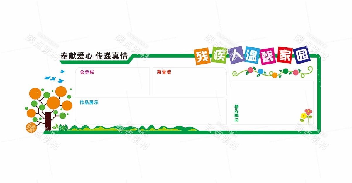 关爱残疾人之家康复中心文化墙 (13)