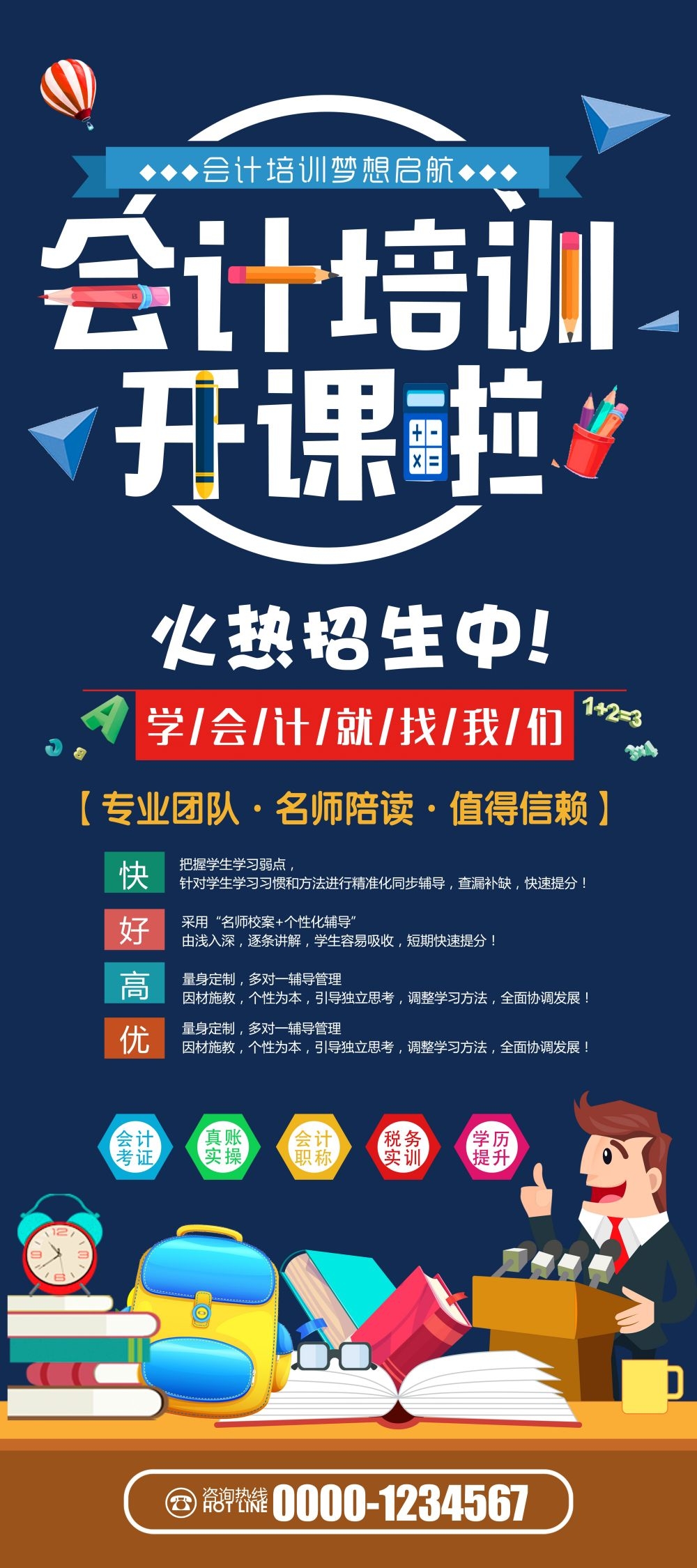 教育培训海报会计班培训展架易拉宝素材 (5)