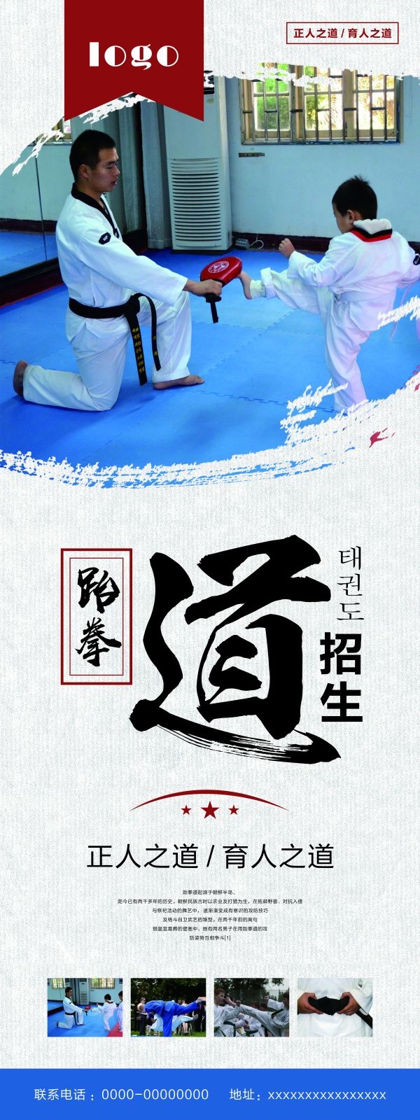 教育培训海报跆拳道展架易拉宝素材 (3)