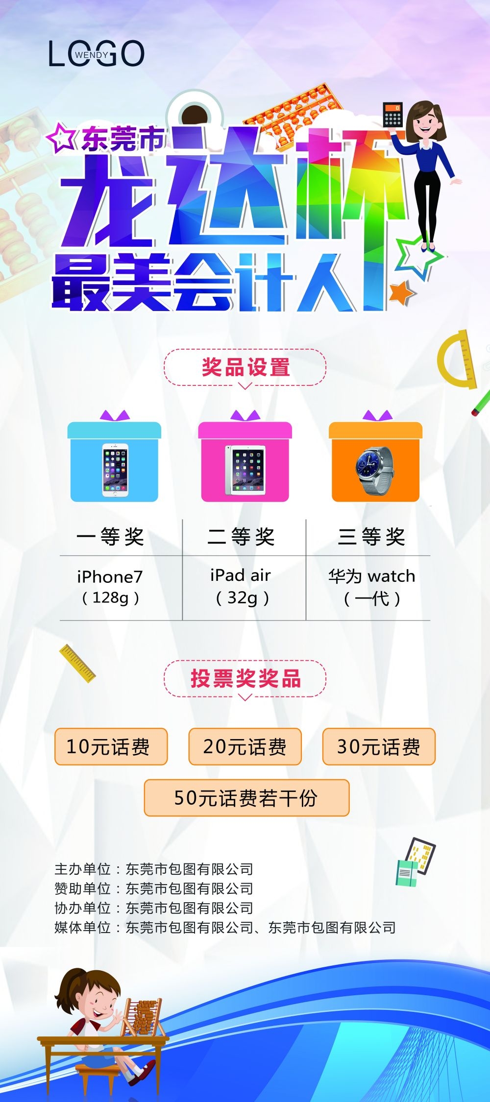 教育培训海报会计班培训展架易拉宝素材 (10)