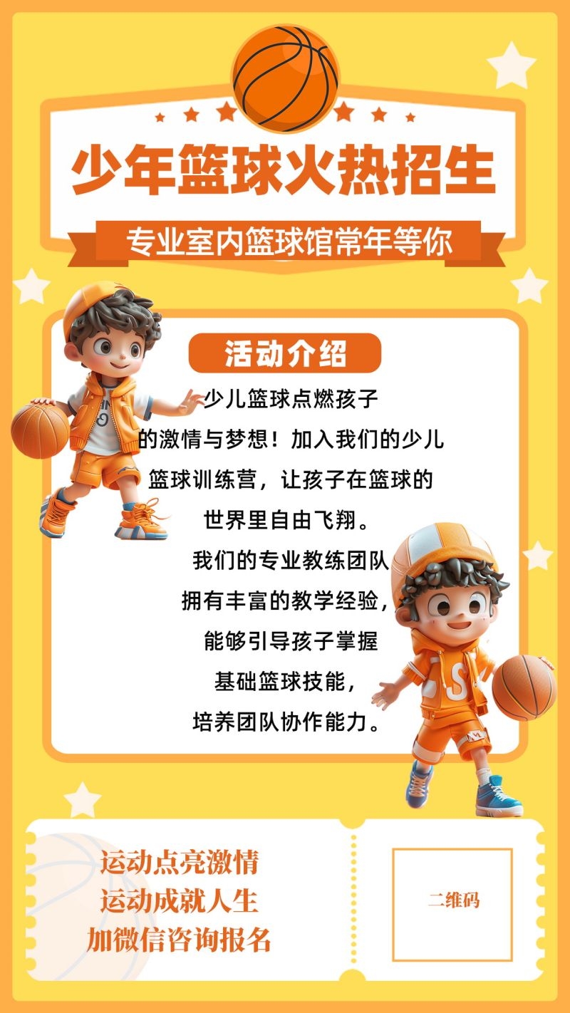 篮球培训招生海报展架易拉宝30