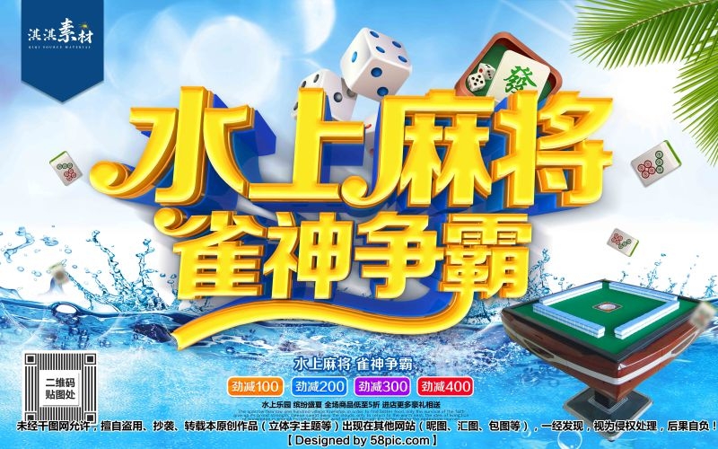 中国风棋牌室海报麻将馆比赛宣传海报38