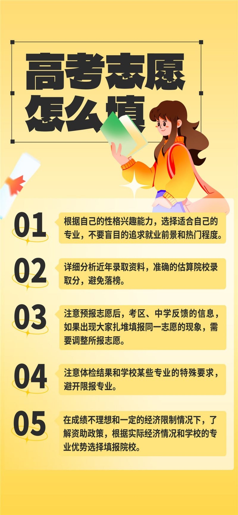 高考志愿填报海报易拉宝展架