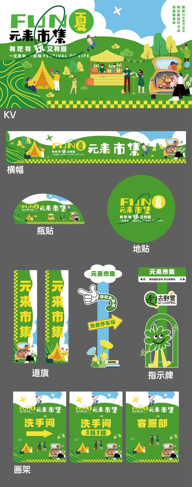 综艺风市集摊位露营商场活动物料延展活动设计素材 (22)