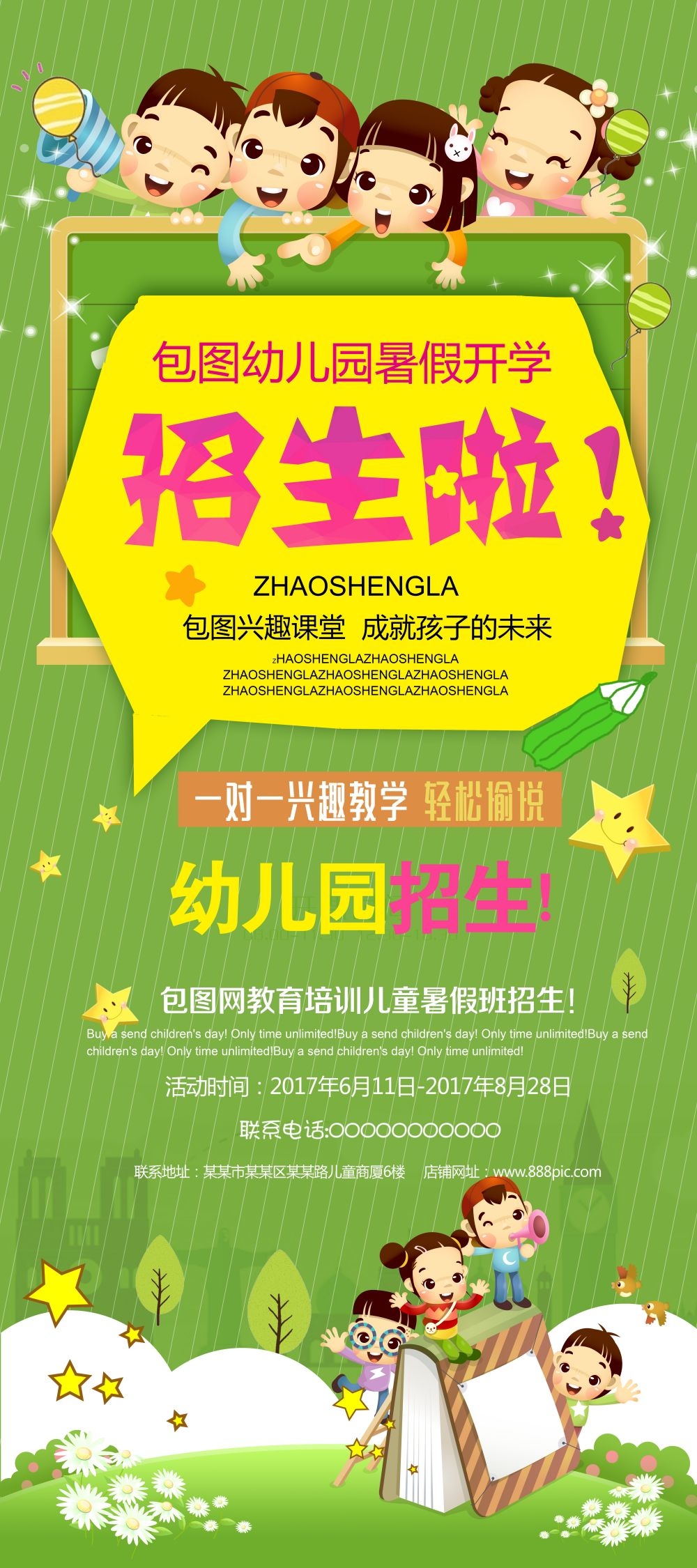教育培训海报幼儿园招生展架易拉宝素材 (8)