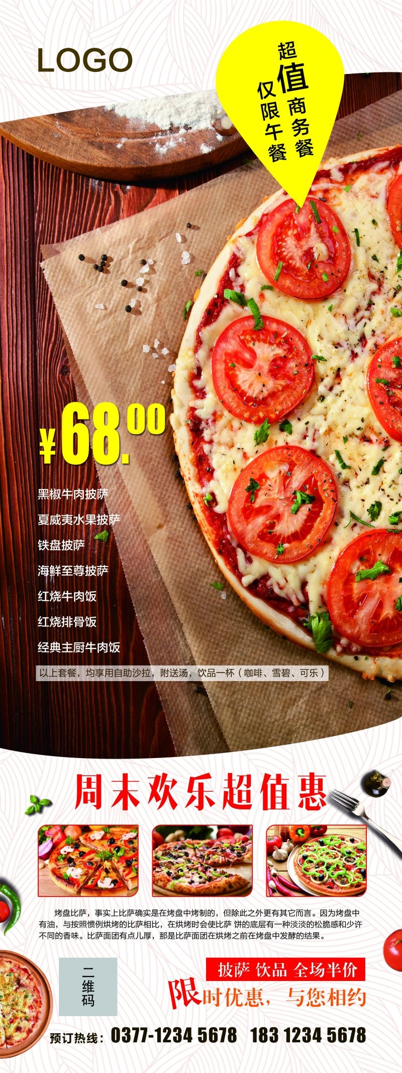 披萨宣传海报展架易拉宝 (8)