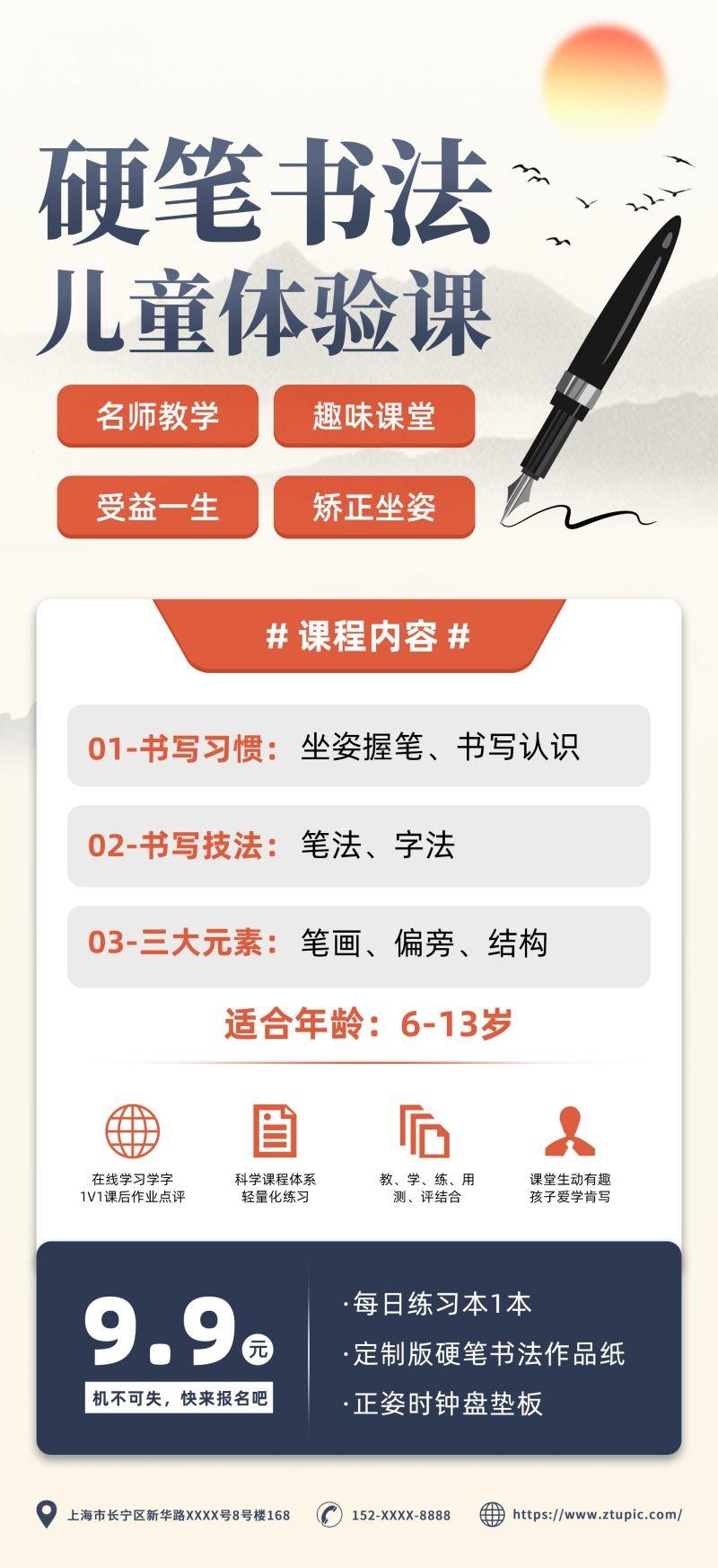书法招生海报展架易拉宝1