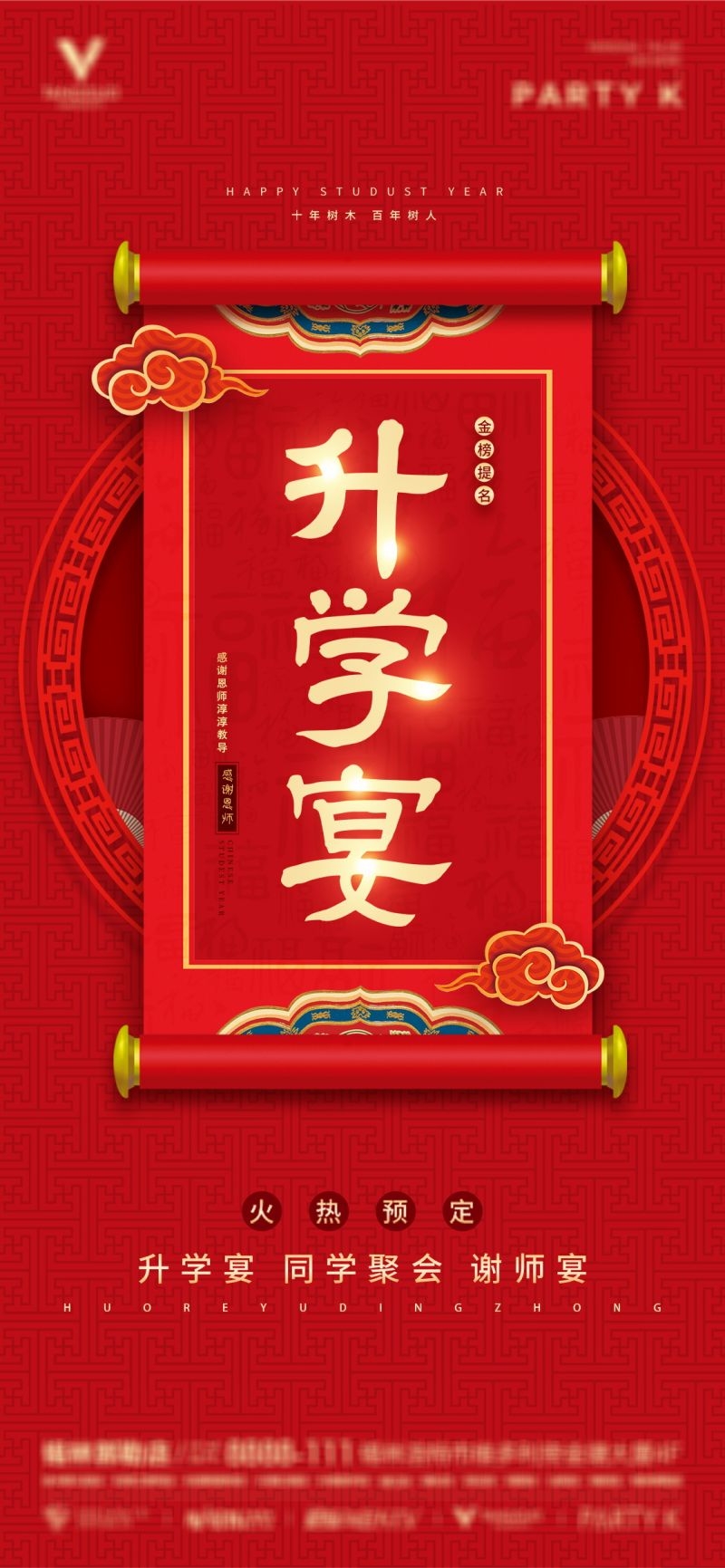 升学宴谢师宴海报易拉宝展架 (9)