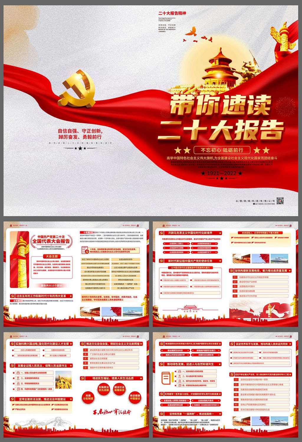 学习贯彻二十大报告精神画册 (10)