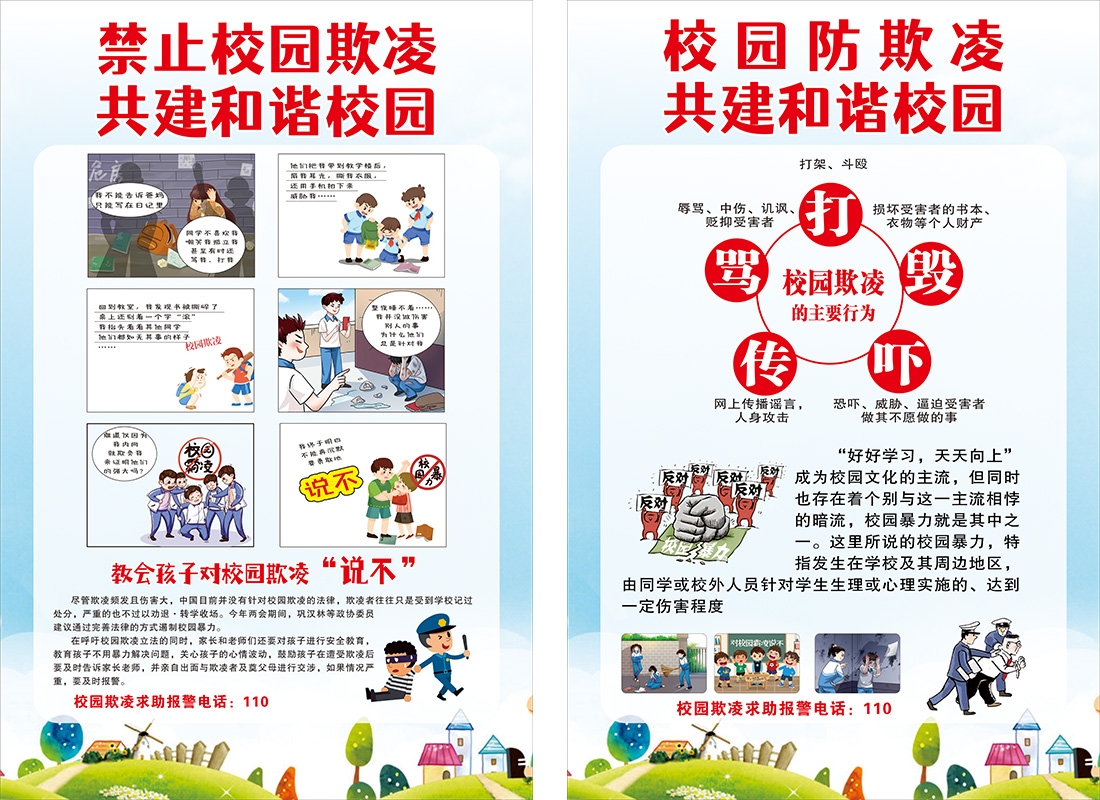 预防反对校园欺凌暴力宣传海报挂画CDR (3)