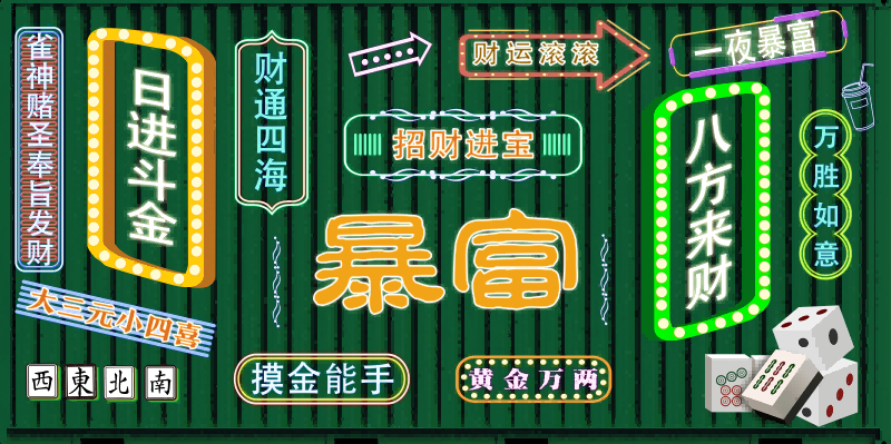 国潮京剧风麻将馆棋牌室室内装饰背景墙挂画海报