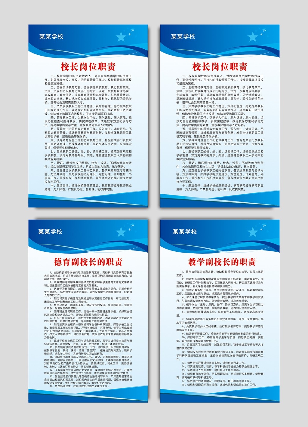 中小学德育挂图展板副校长教学责任制度牌