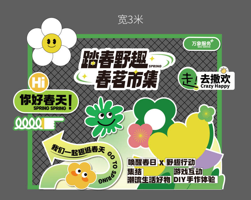 春日春夏季活动美陈素材潮流户外团建活动拱门堆头展陈物料29