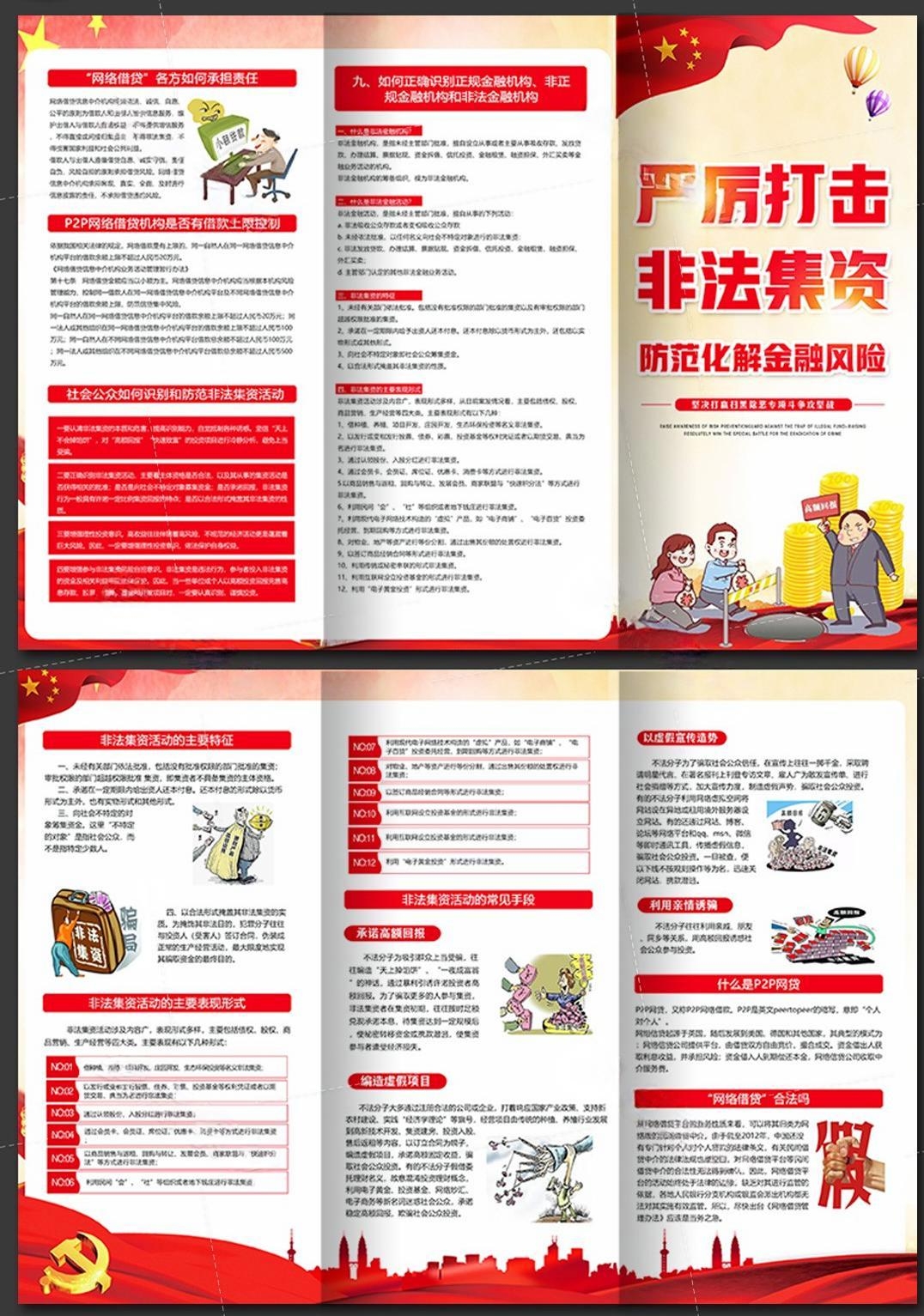 打击防范非法集资宣传三折页 (6)